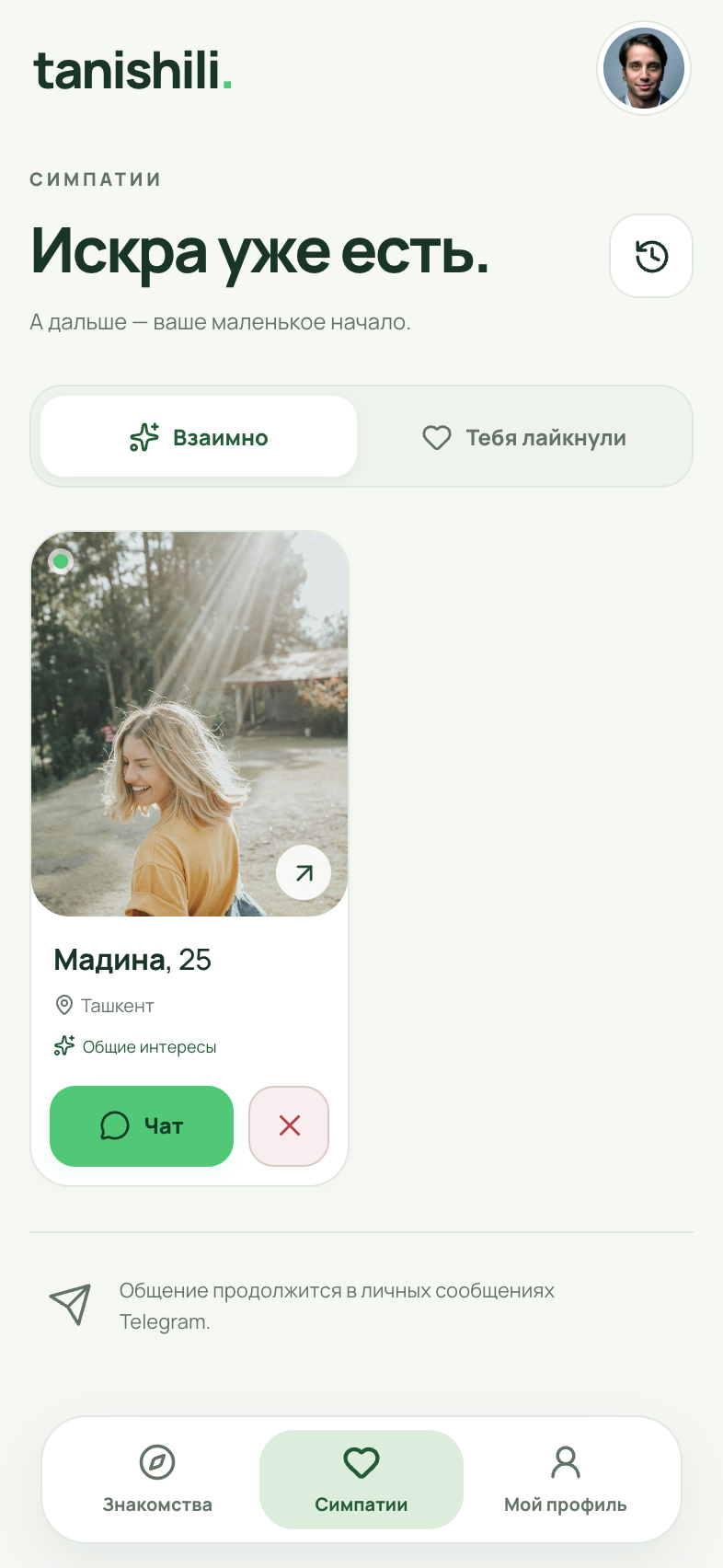 Экран взаимных симпатий Tanishili