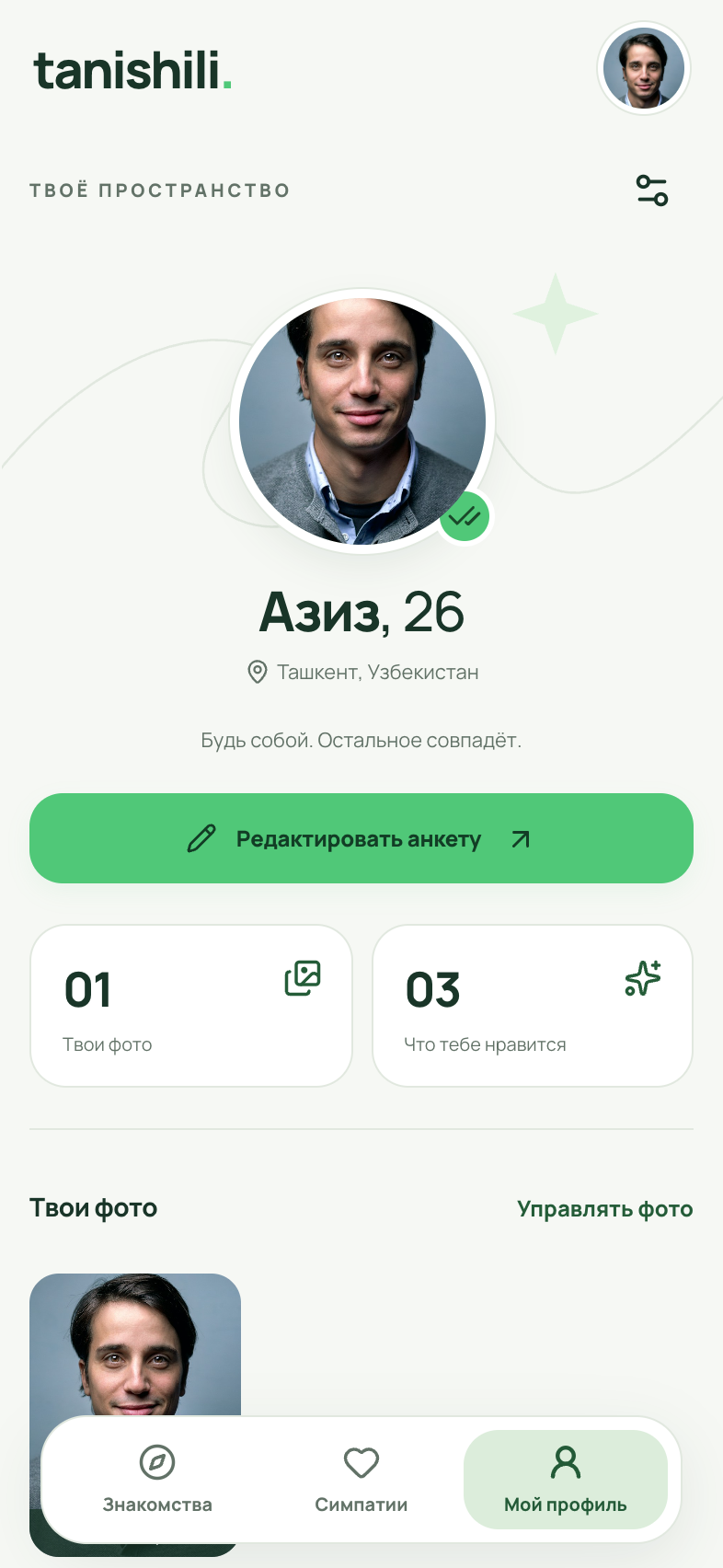 Экран личной анкеты Tanishili